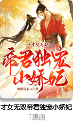 才女无双：帝君独宠小娇妃